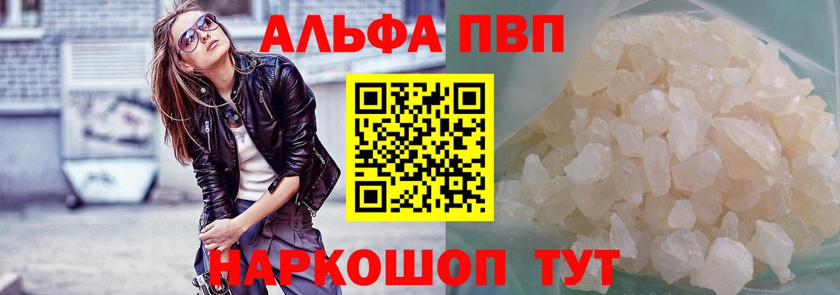 Альфа ПВП мука Самара