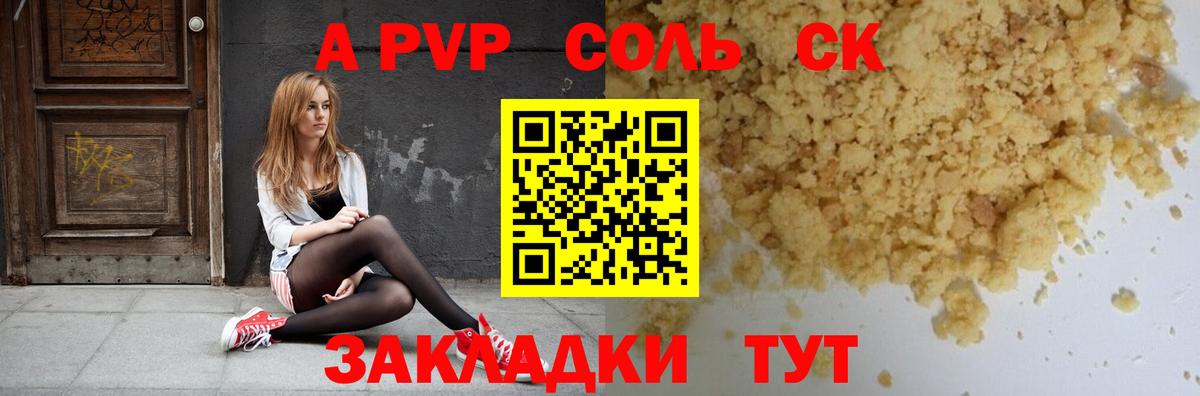 A-PVP  Вход с VPN  Самара  А ПВП крисы CK  Alfa_PVP Соль 