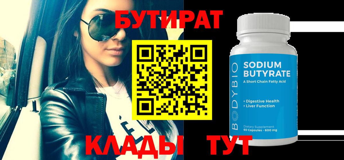 Бутират оксана Самара