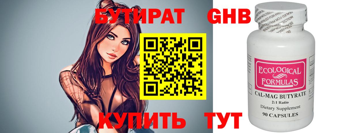 БУТИРАТ оксибутират  Бутират  Самара  Вход с VPN 