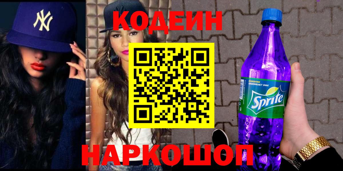 Самара  Кодеин Purple Drank  Вход с VPN 