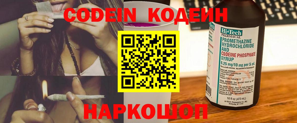 Кодеин напиток Lean (лин) Самара